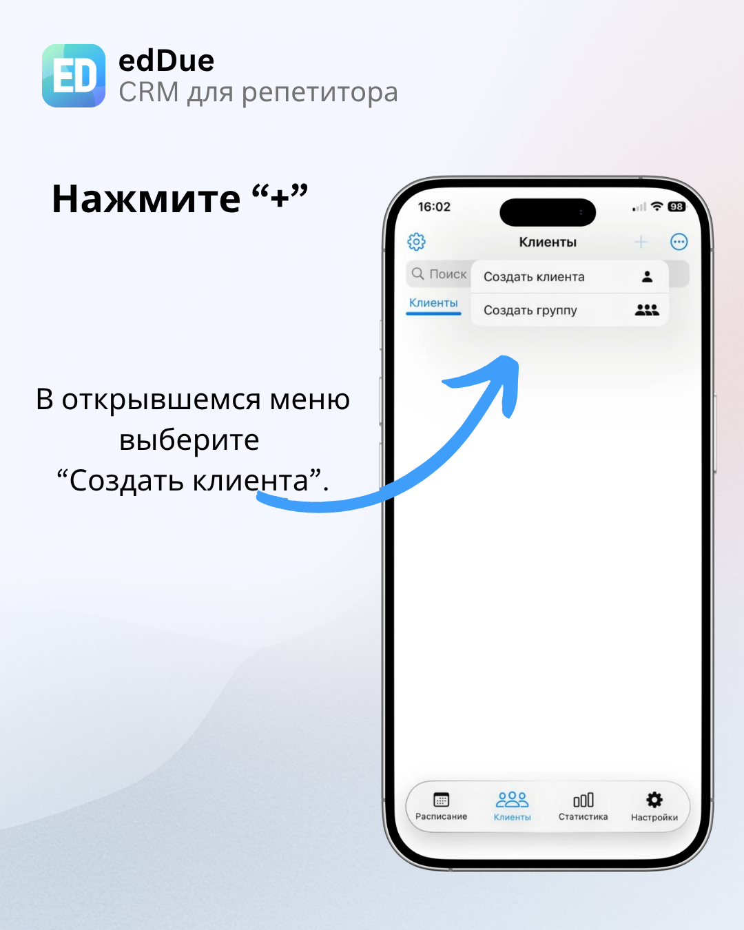 Нажмите плюс и выберите Создать клиента