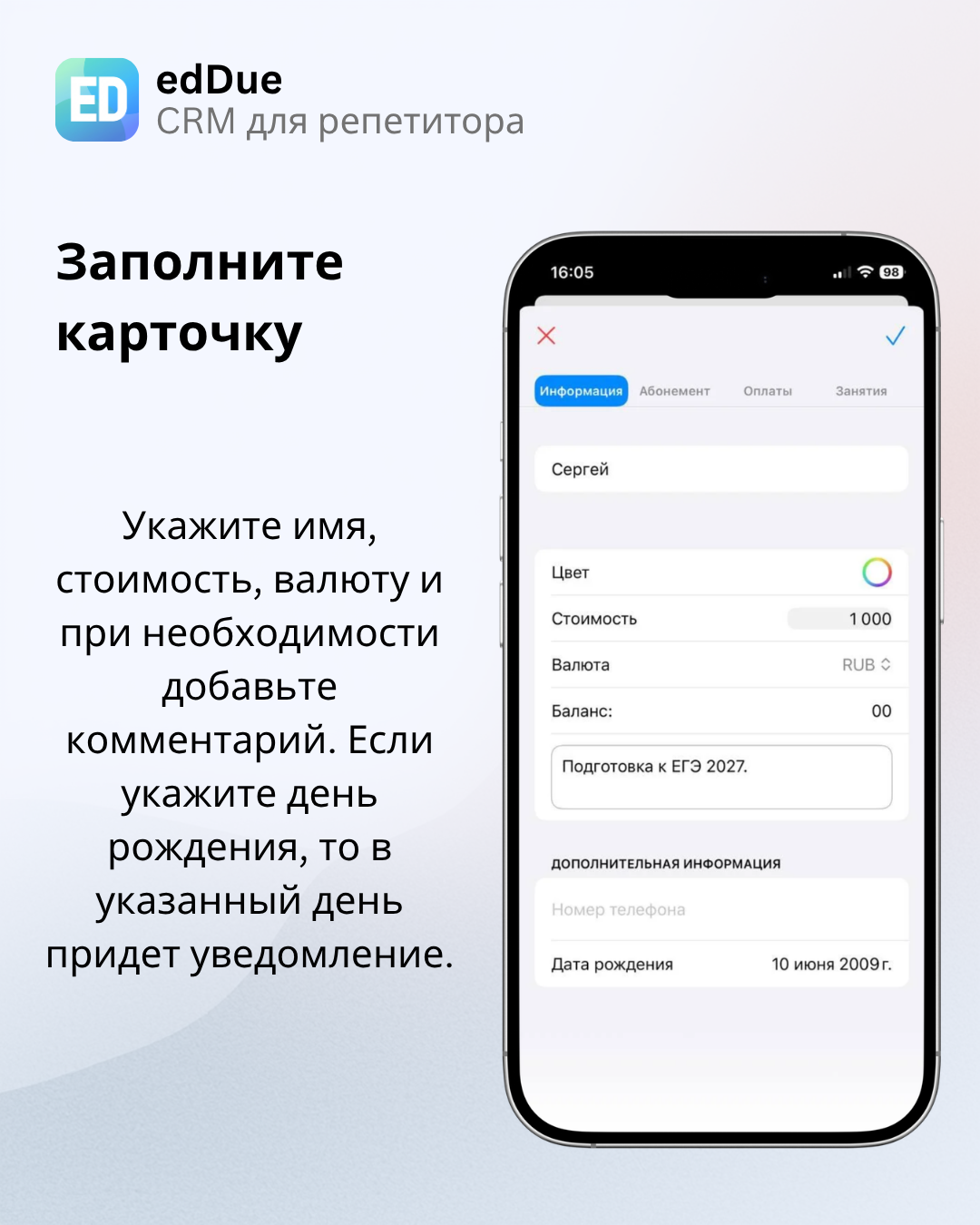Заполните карточку клиента
