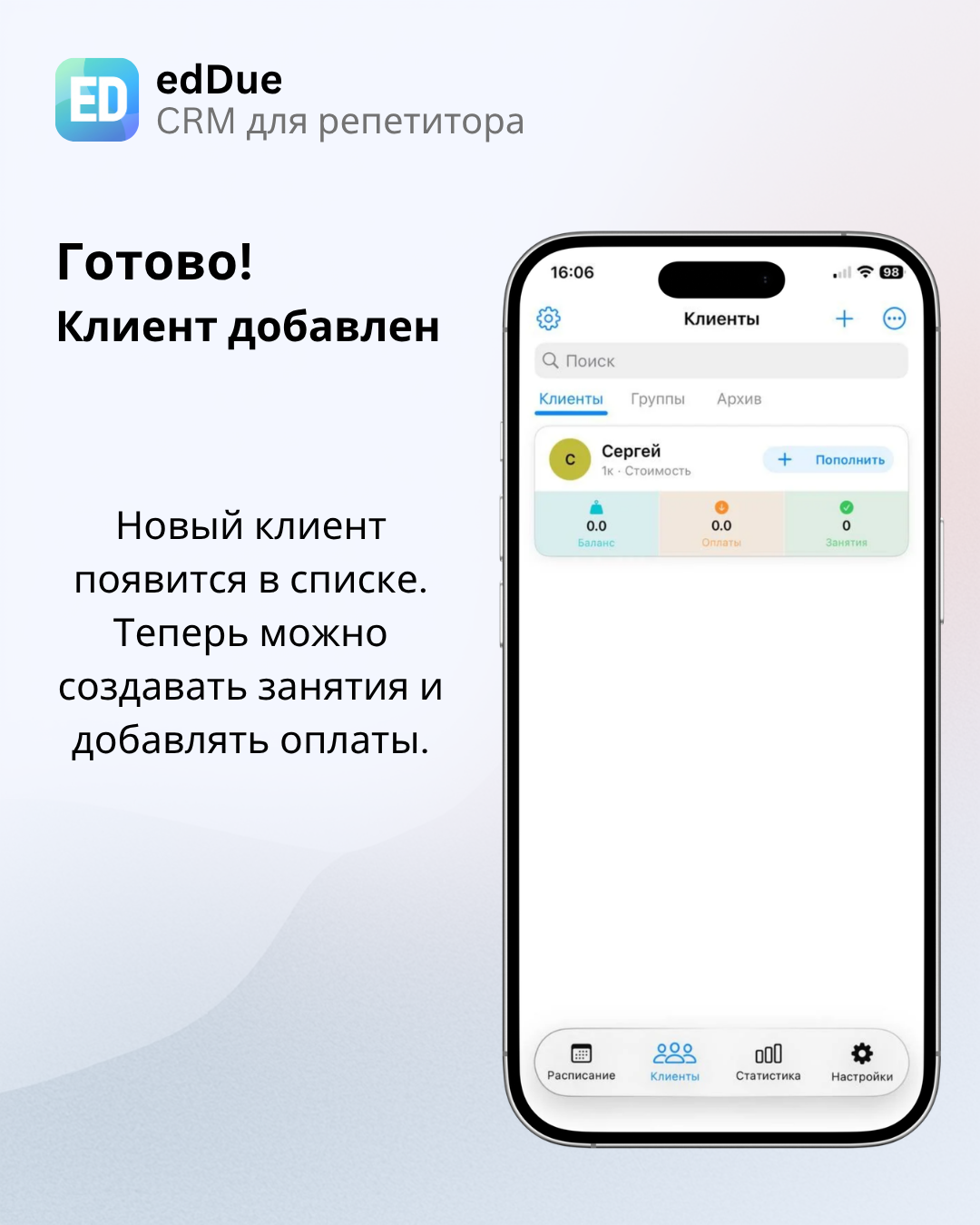 Клиент добавлен в список
