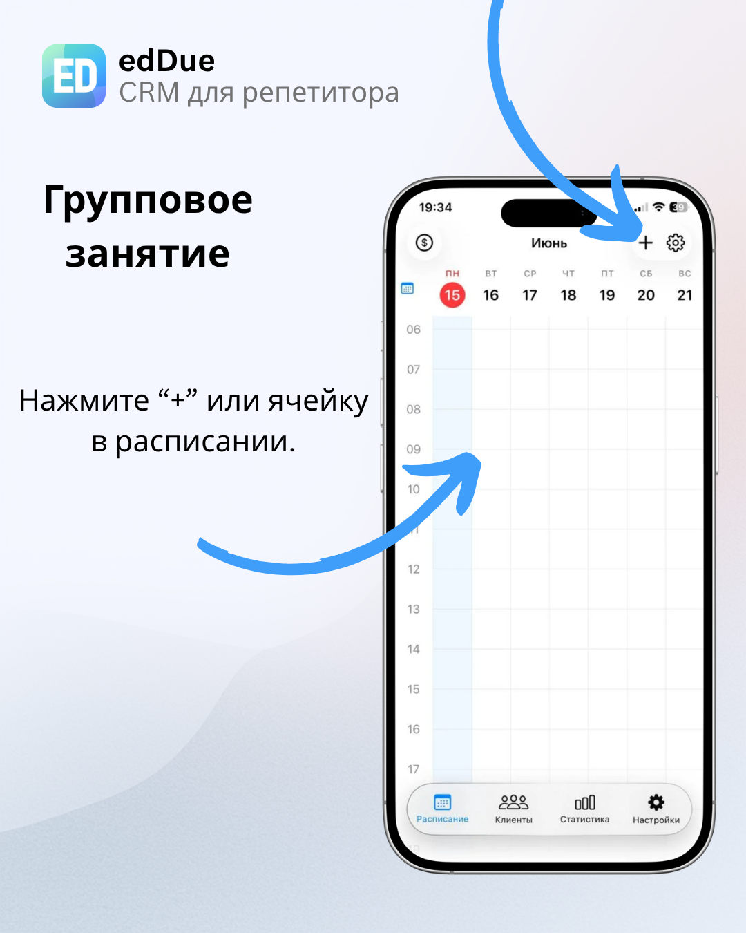 Экран Клиенты для добавления группы