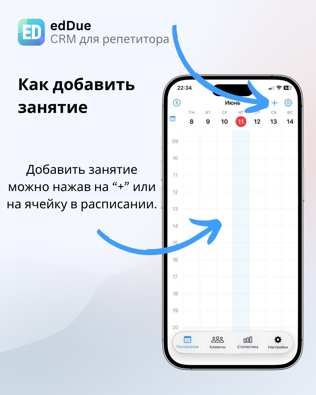 Как добавить занятие в edDue