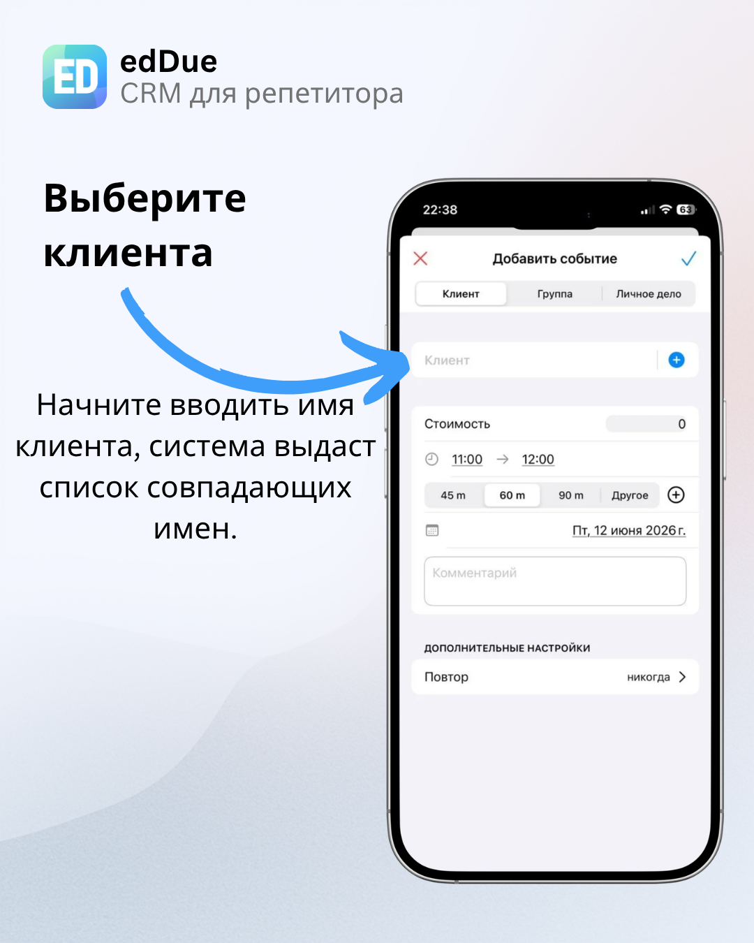 Выбор клиента при создании занятия