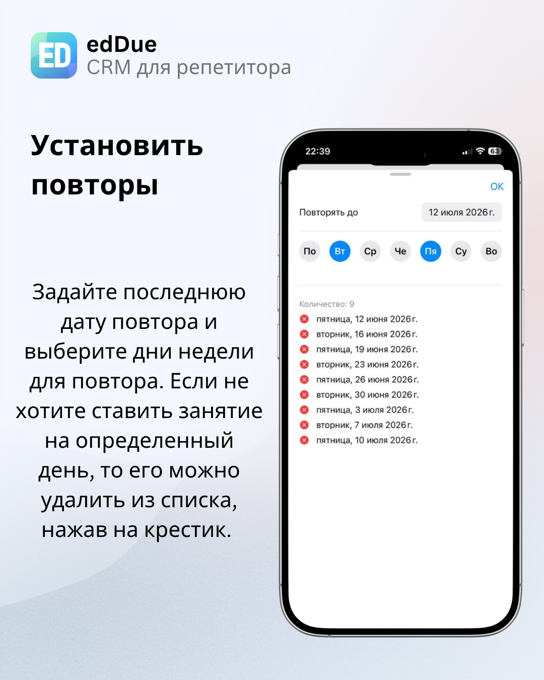 Настройка повторяющихся занятий