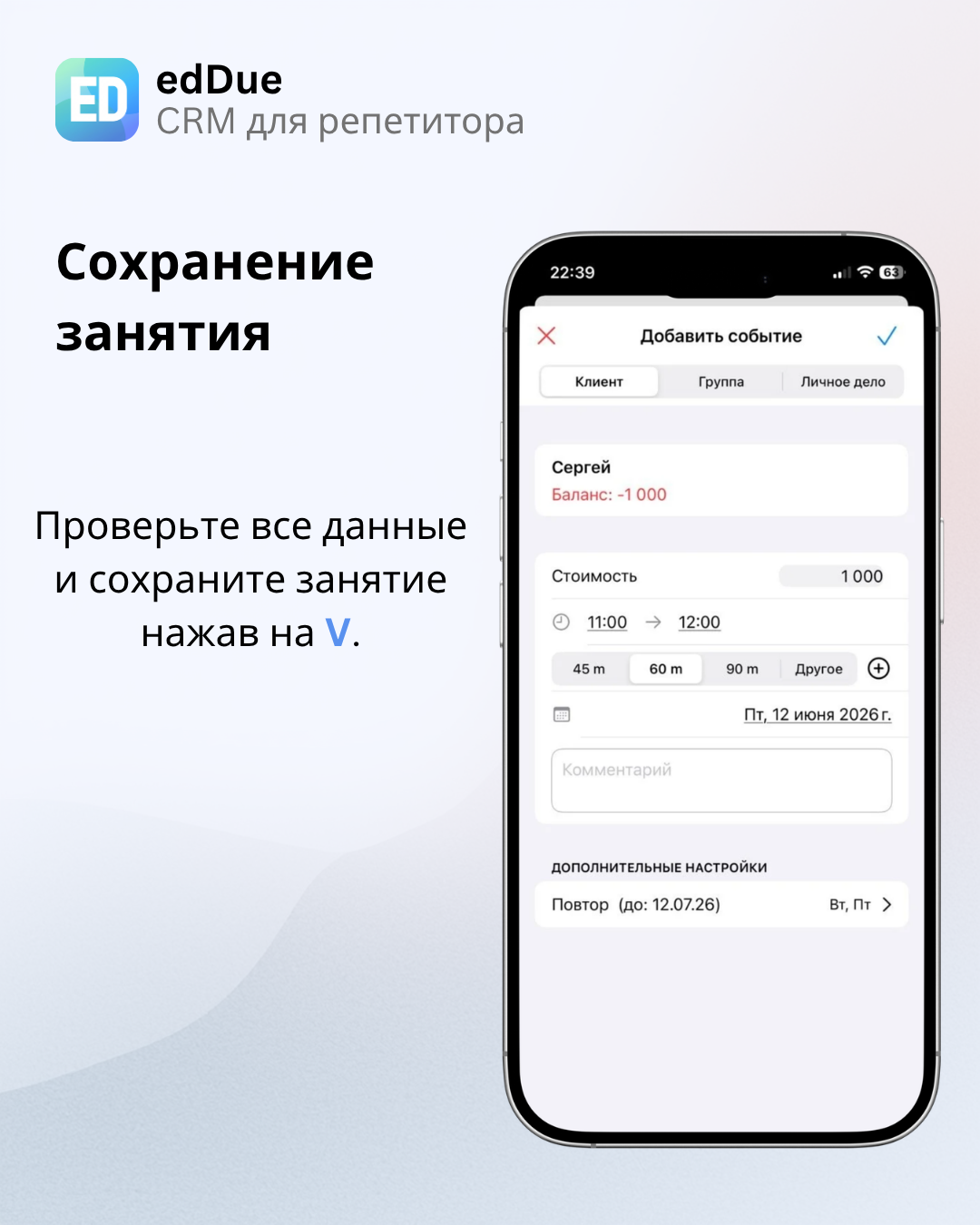 Сохранение занятия