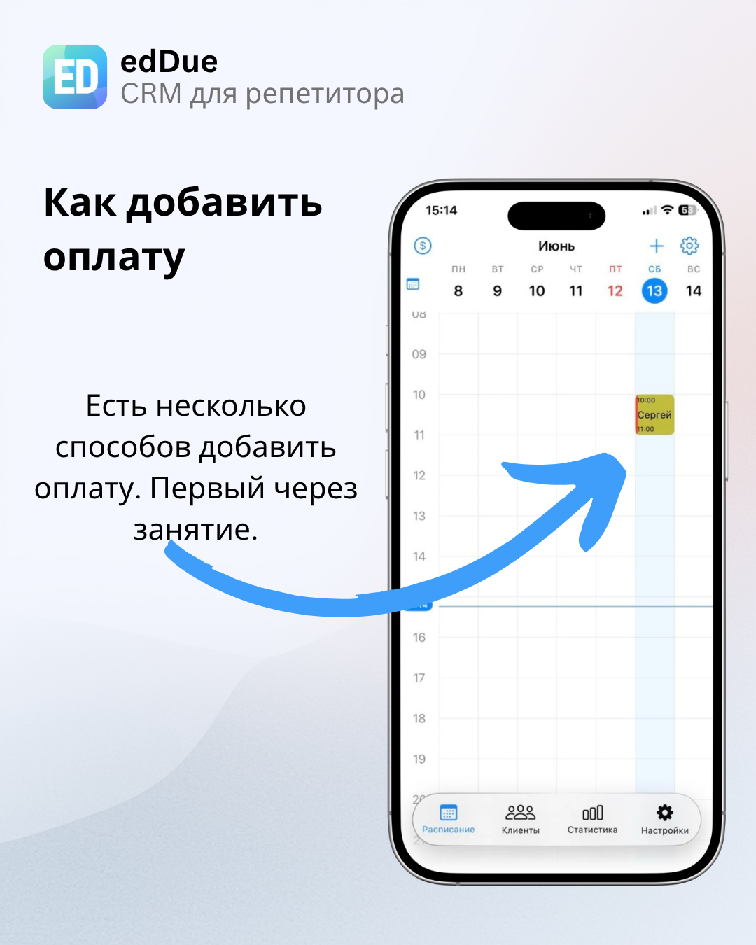 Добавление оплаты через занятие в расписании