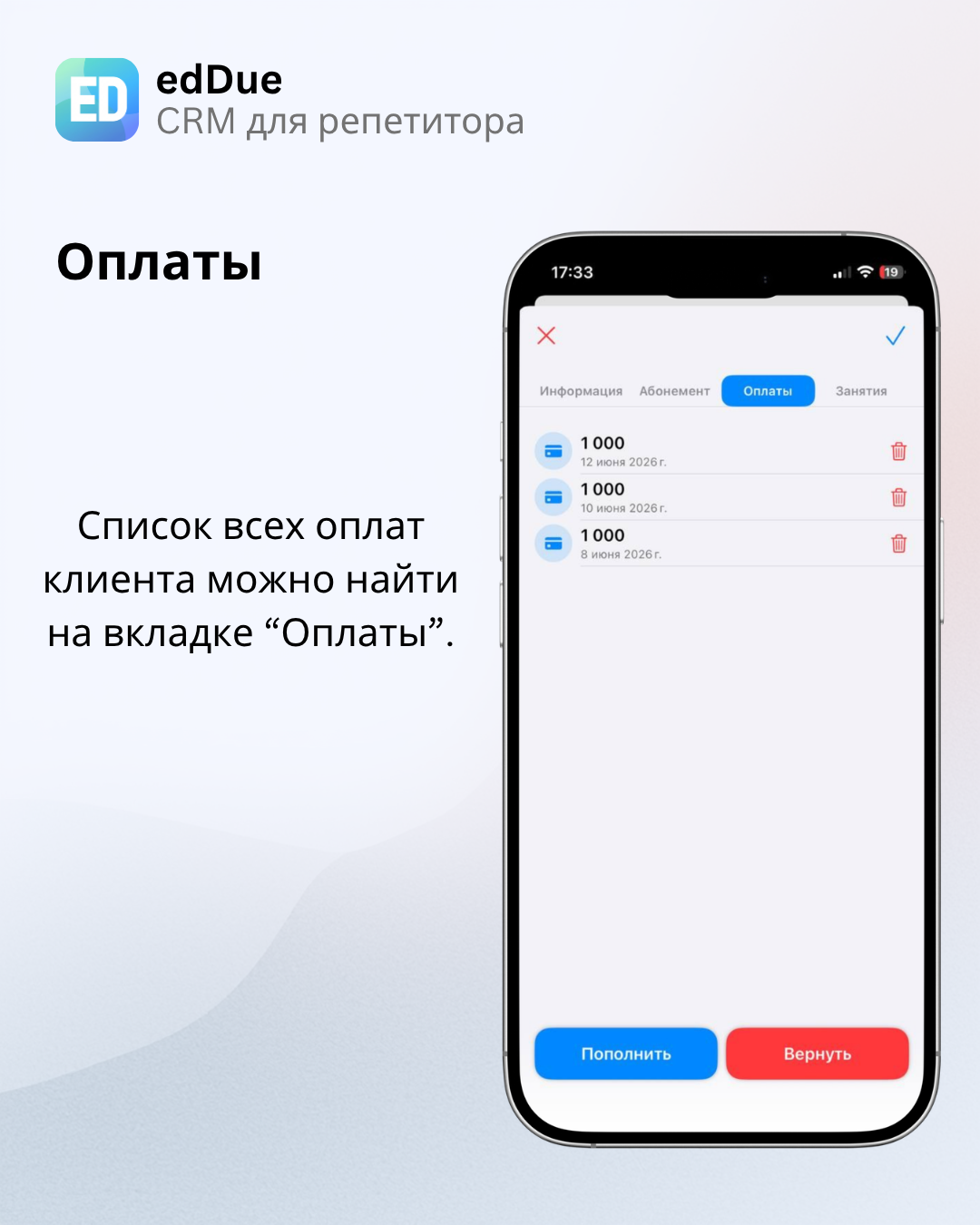 Список всех оплат клиента