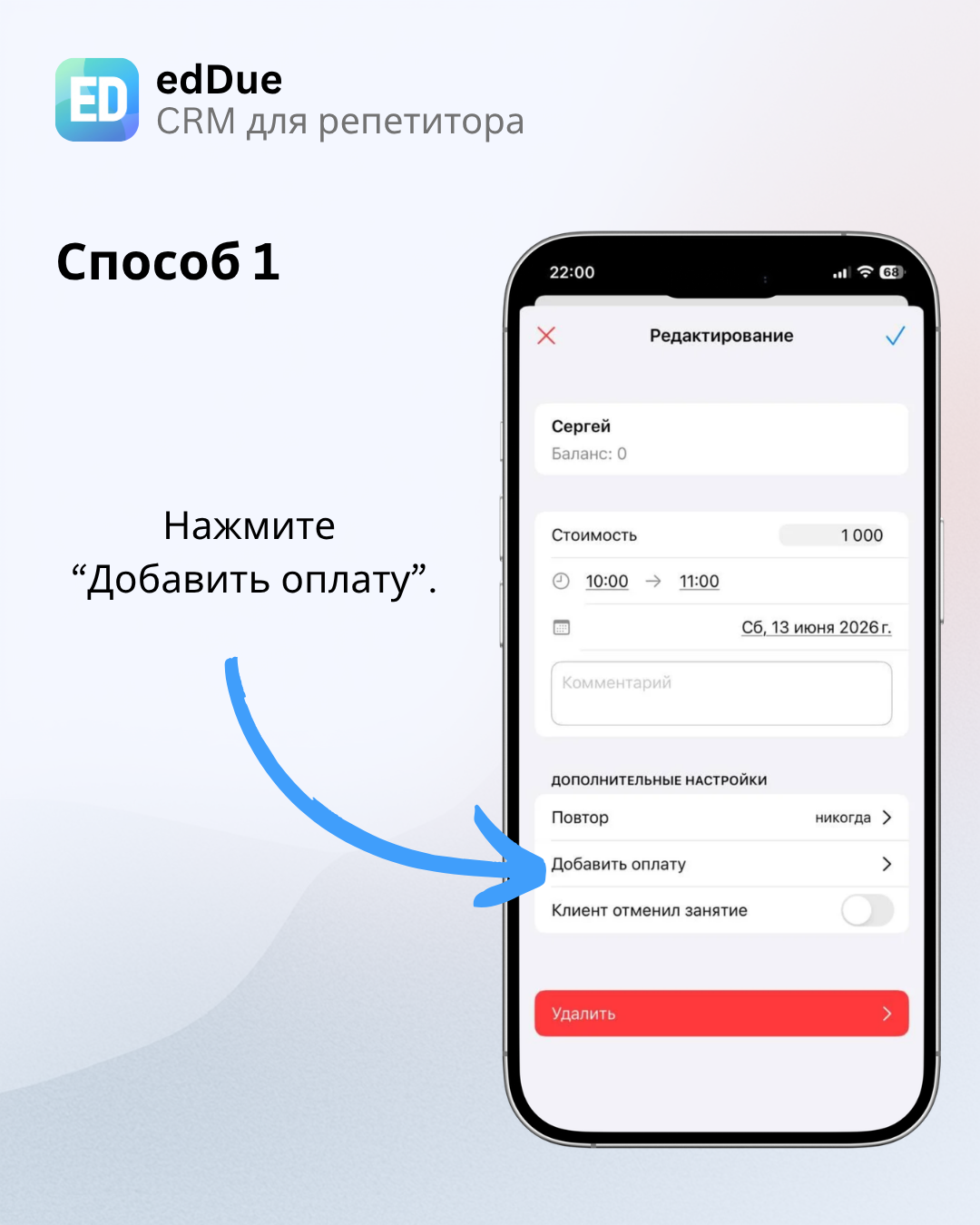 Кнопка Добавить оплату в карточке занятия