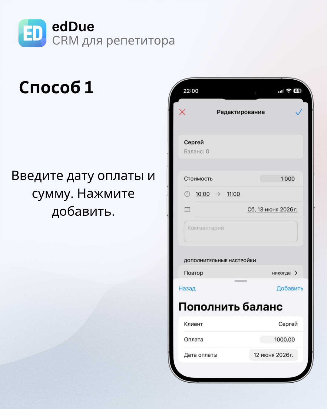 Ввод суммы и даты оплаты через занятие