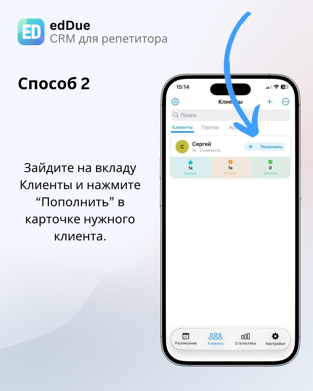 Кнопка Пополнить в списке клиентов