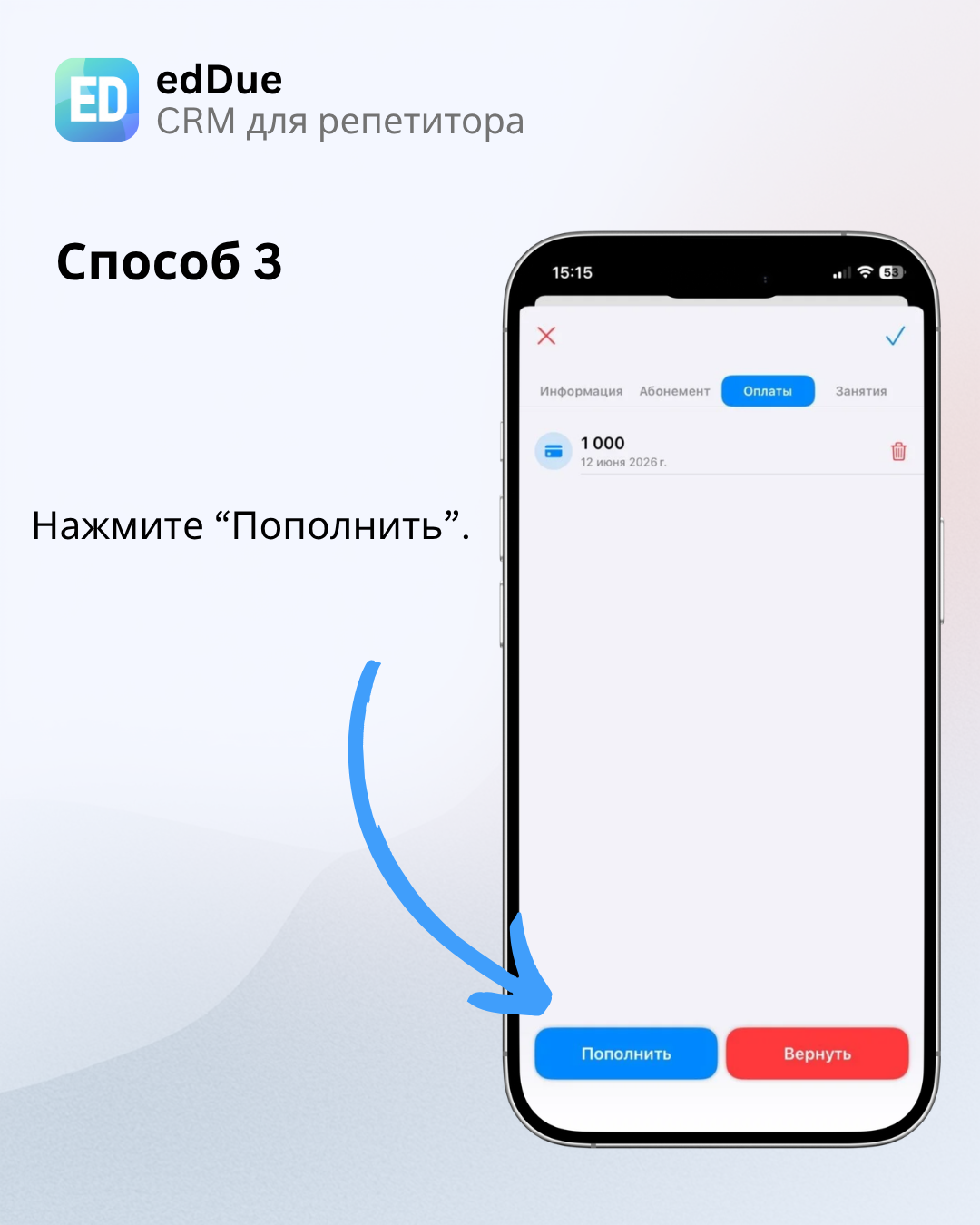 Кнопка Пополнить на вкладке оплат
