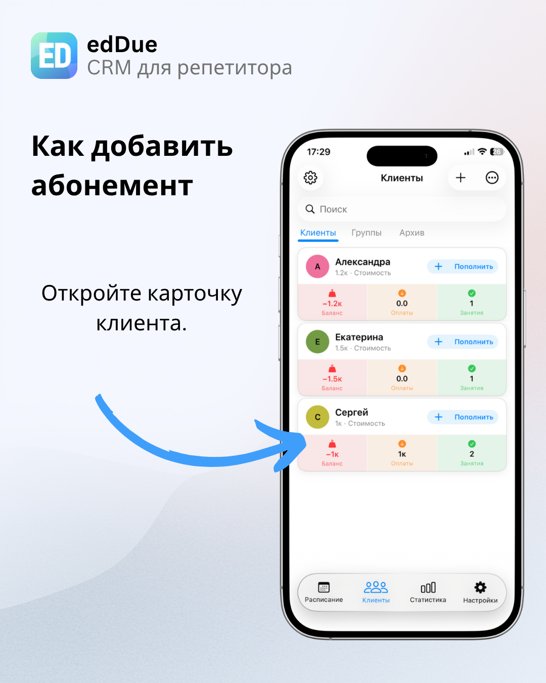 Открытие карточки клиента для добавления абонемента