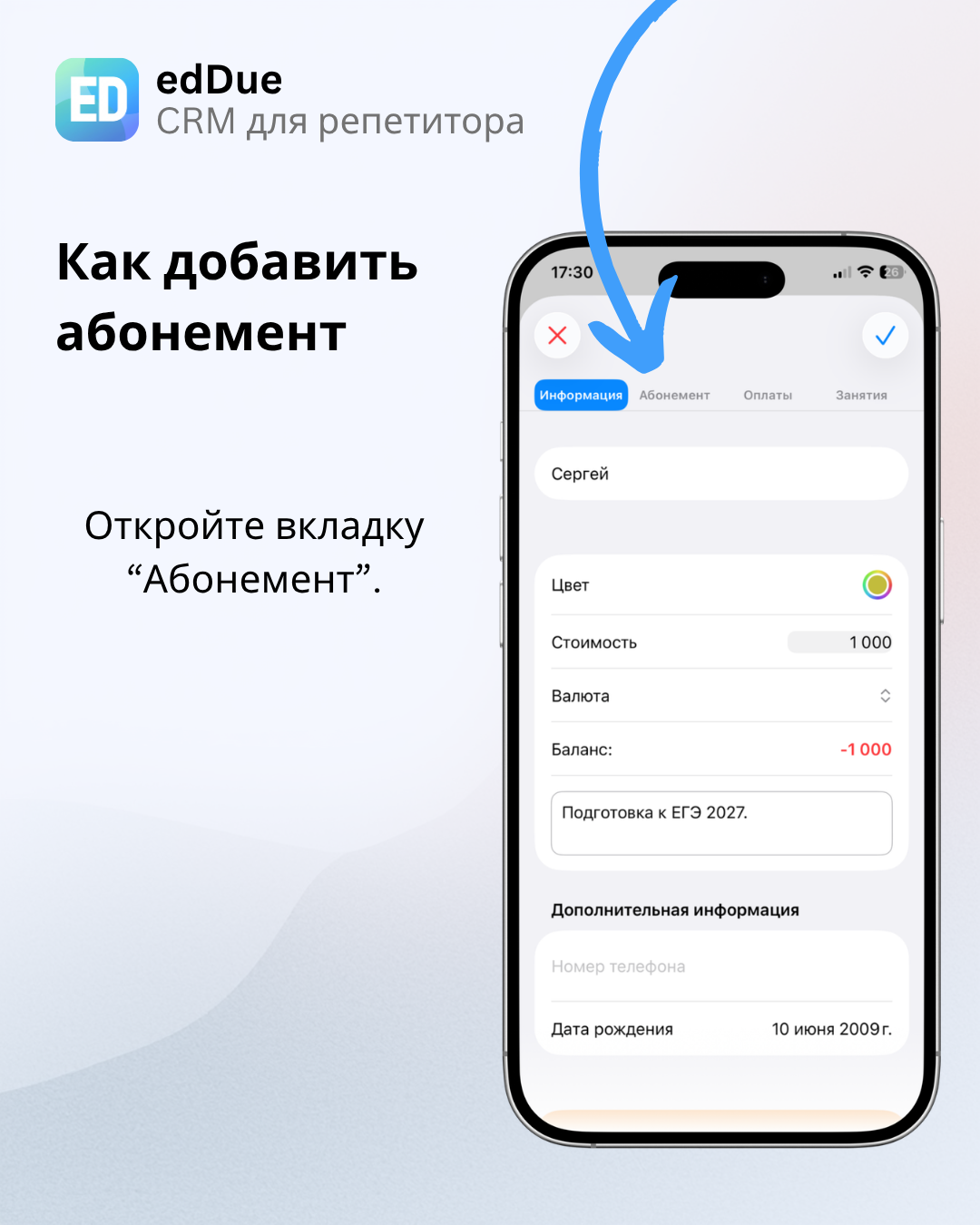 Вкладка Абонемент в карточке клиента