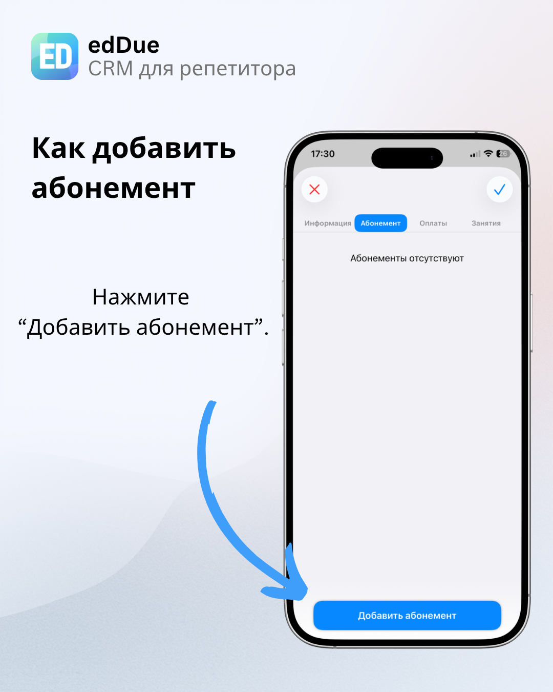 Кнопка Добавить абонемент