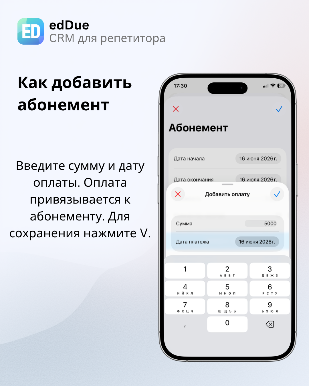 Добавление оплаты к абонементу