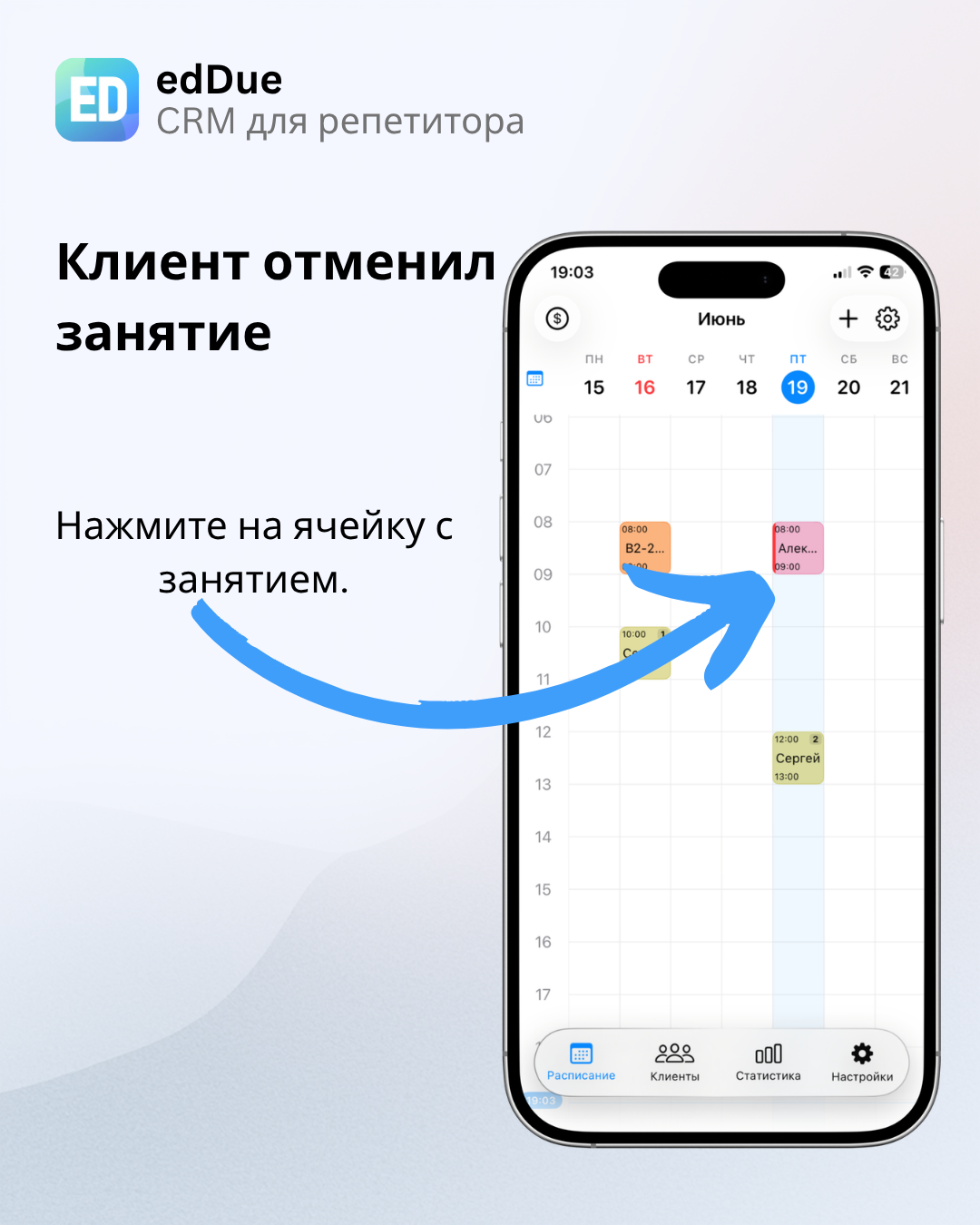 Открытие занятия в расписании для отметки отмены