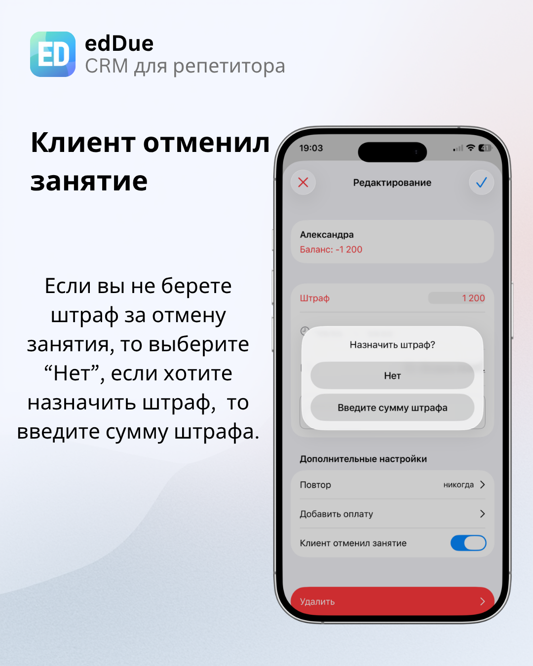Выбор штрафа за отмену занятия