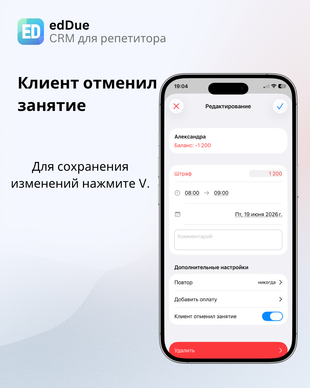 Сохранение отметки об отмене занятия