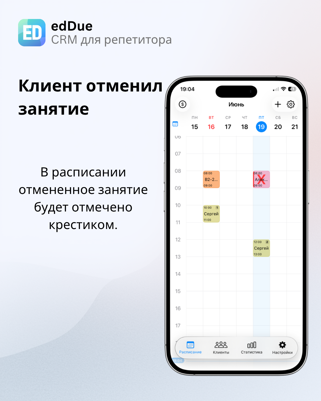 Отменённое занятие отмечено крестиком в расписании