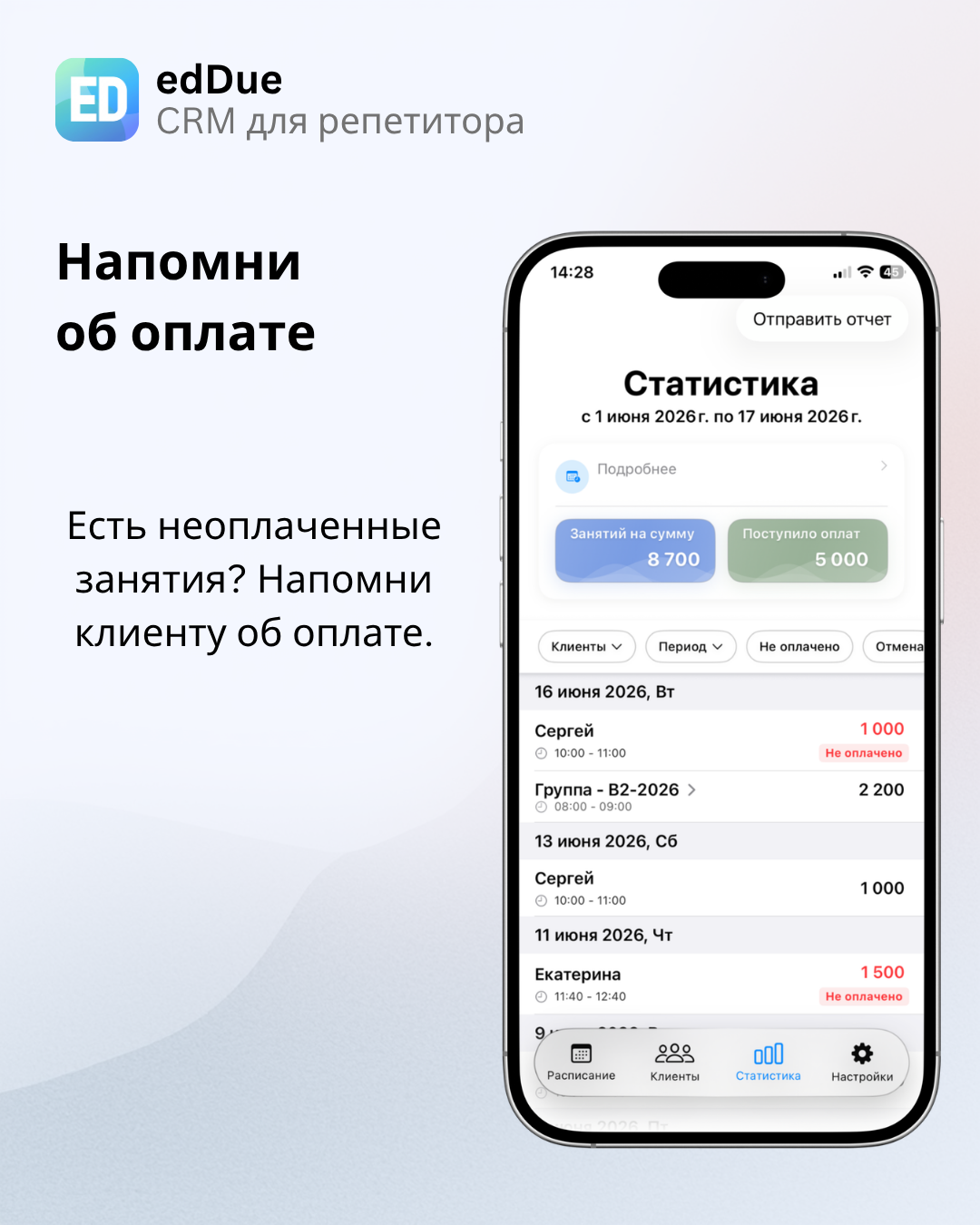 Экран статистики с неоплаченными занятиями