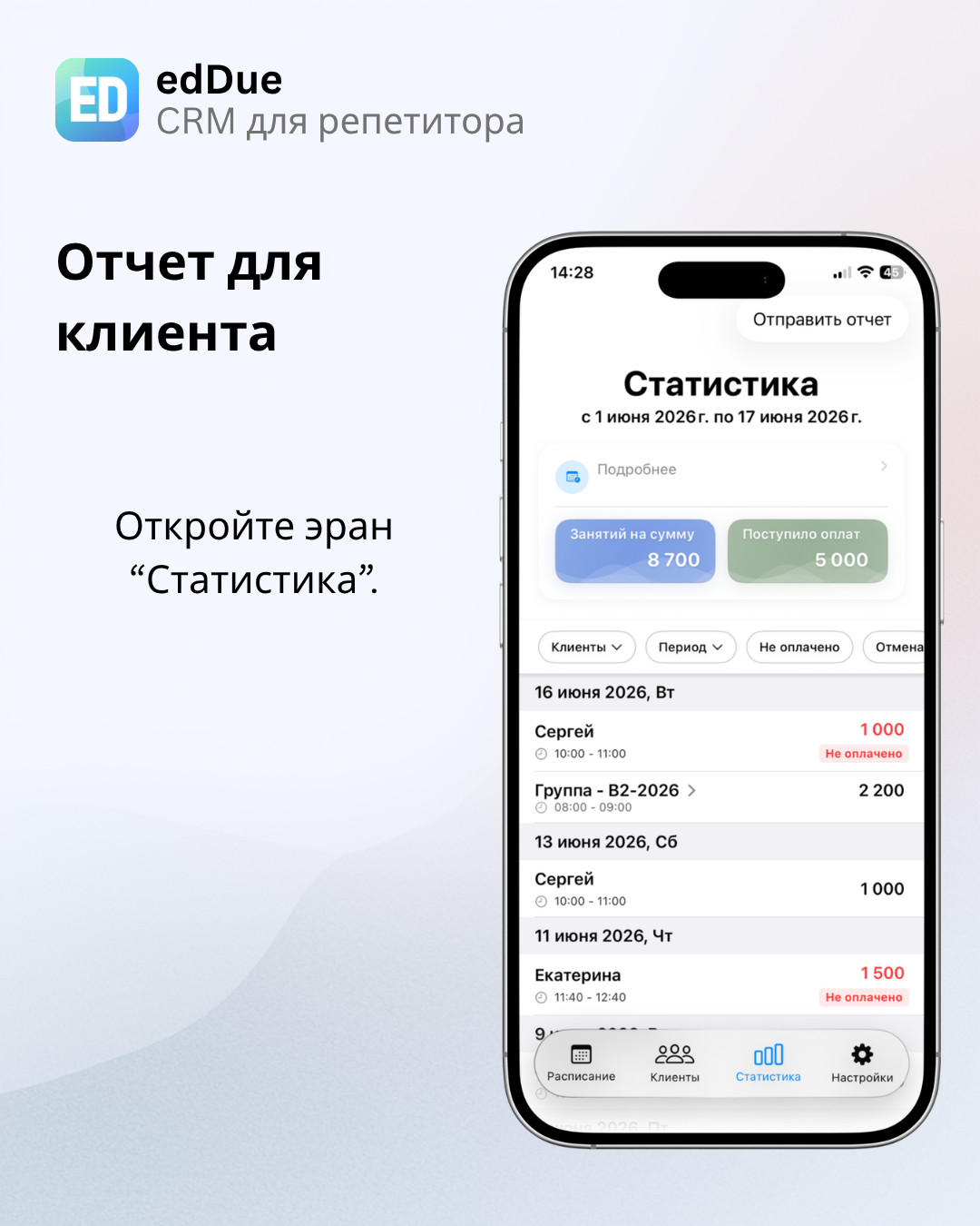 Открыт экран статистики для подготовки отчета