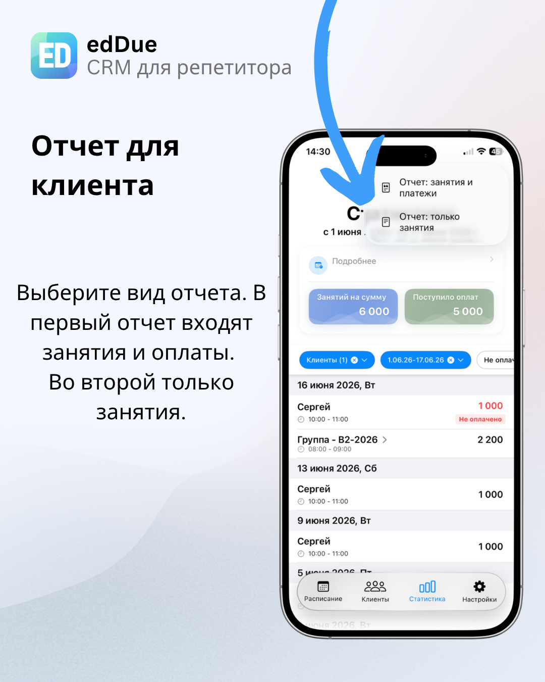 Выбор вида отчета для клиента