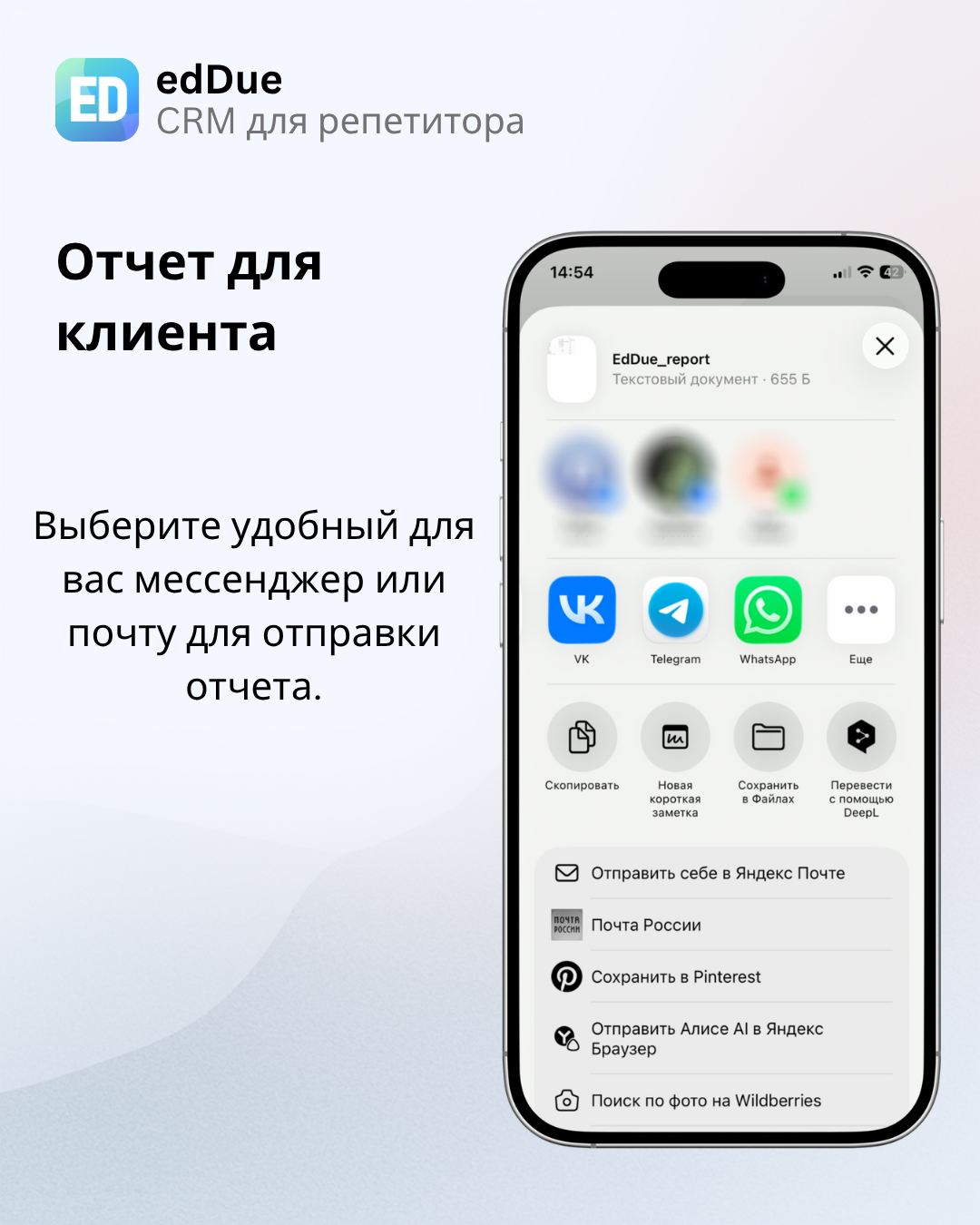 Отправка отчета через мессенджер или почту