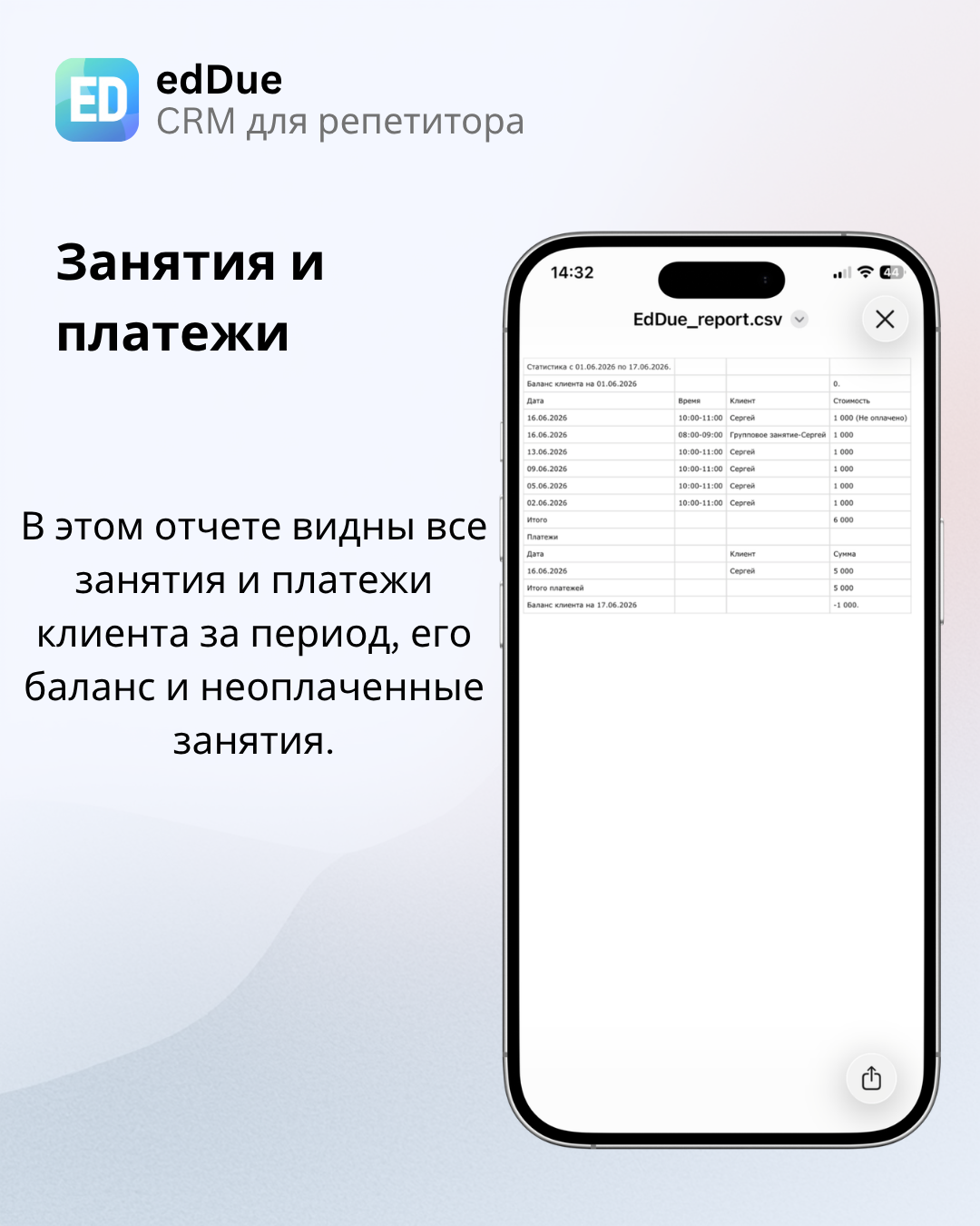 Отчет с занятиями и платежами клиента
