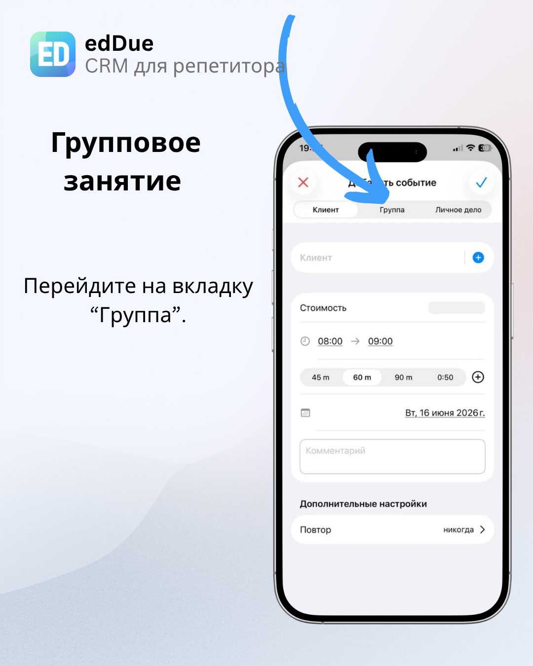 Вкладка Группа при создании занятия