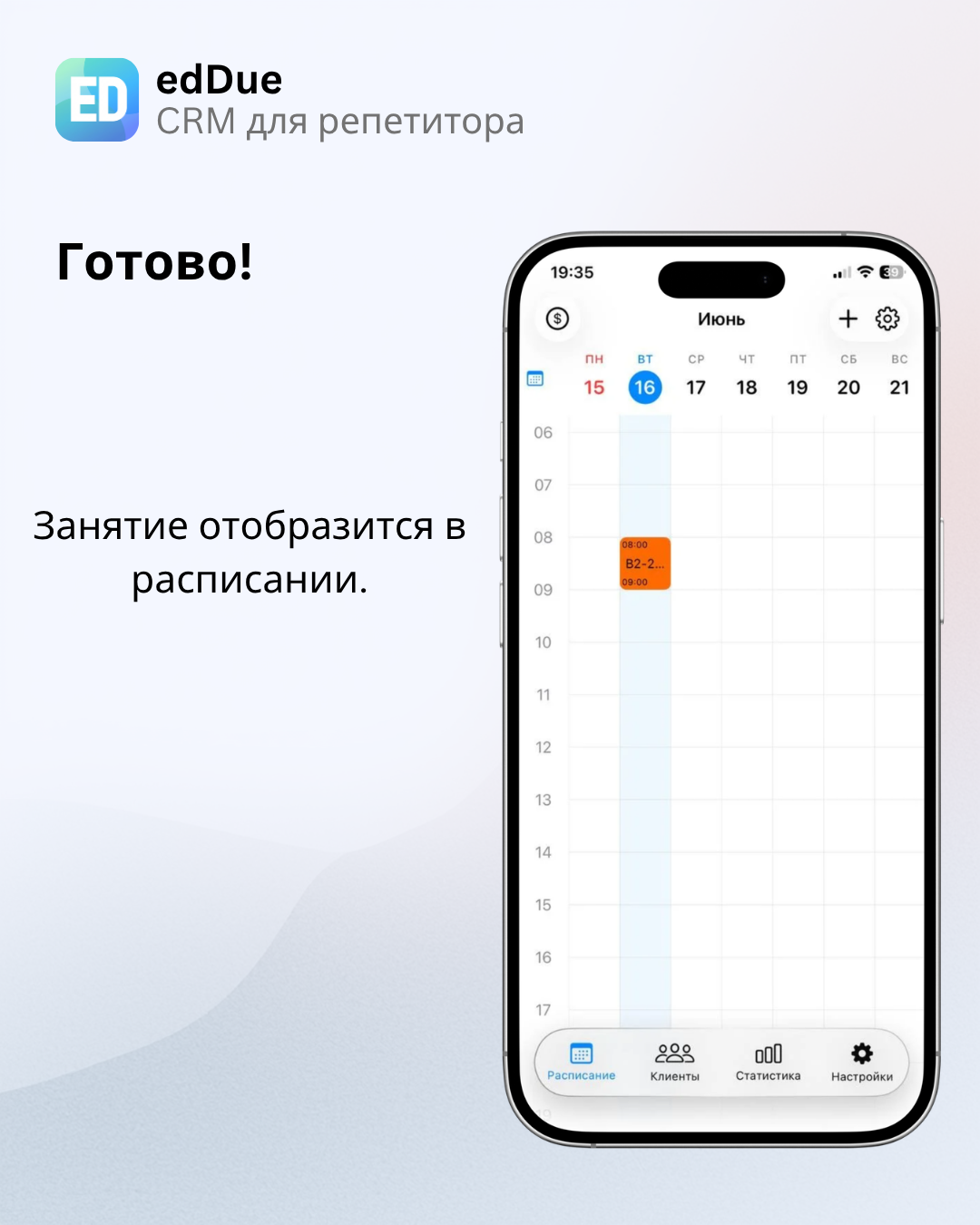 Групповое занятие отображается в расписании