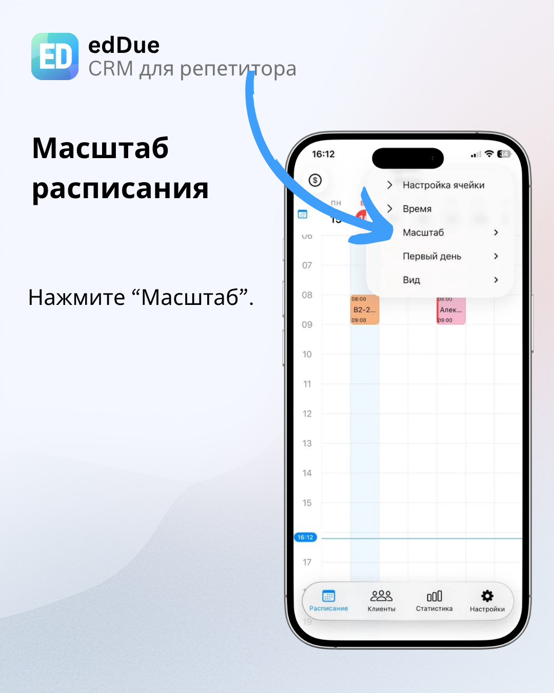 Пункт Масштаб в настройках расписания