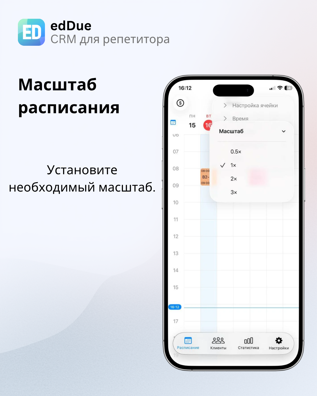Выбор масштаба расписания