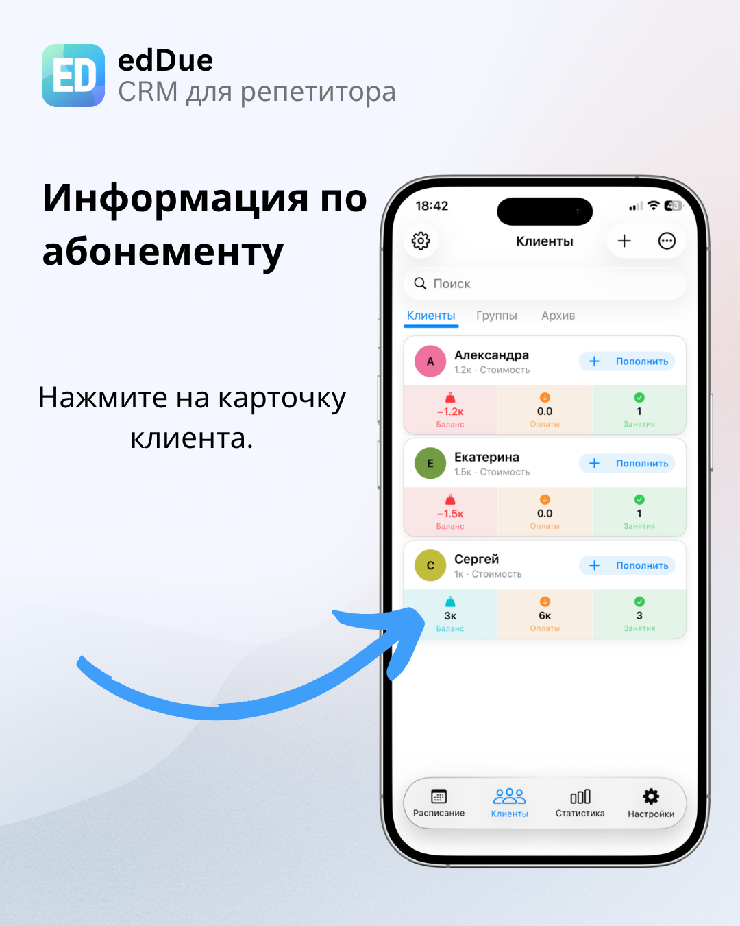 Открытие карточки клиента для просмотра абонемента