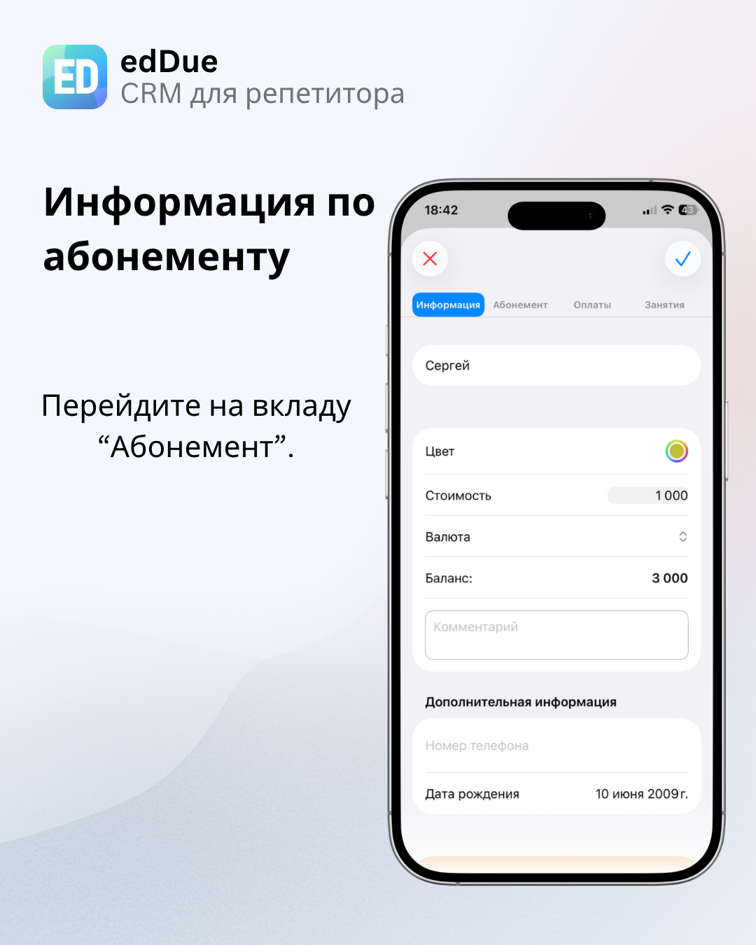 Переход во вкладку Абонемент