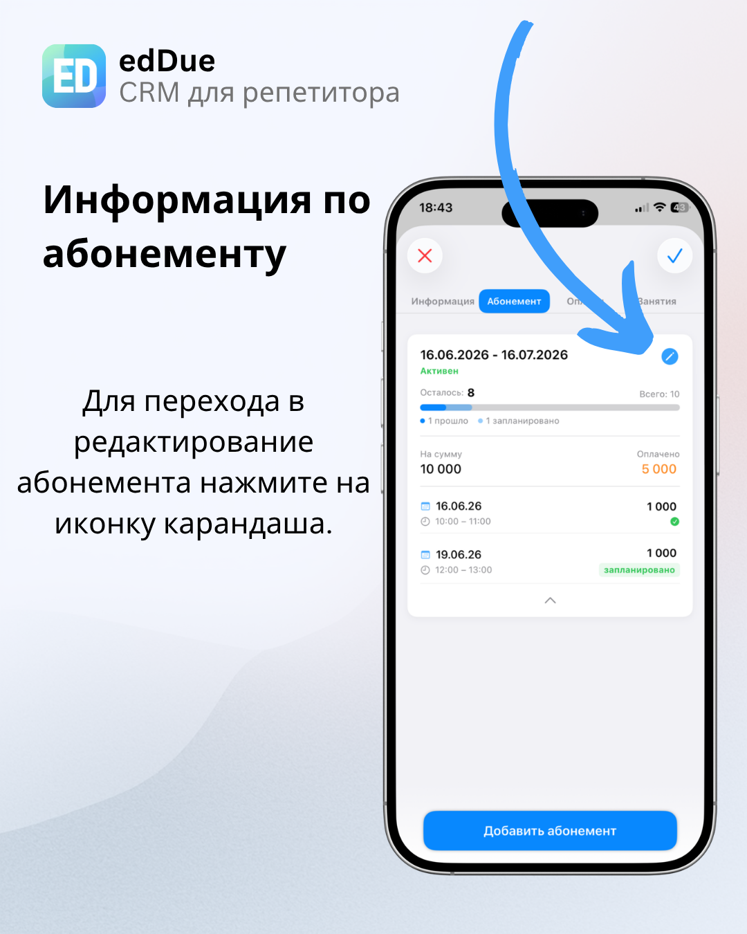 Иконка карандаша для редактирования абонемента