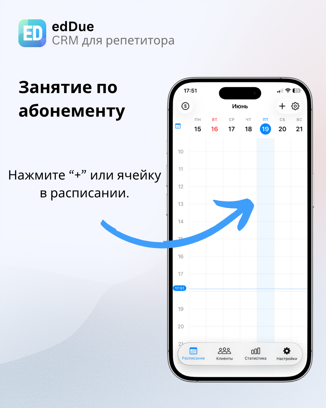 Начало создания занятия по абонементу