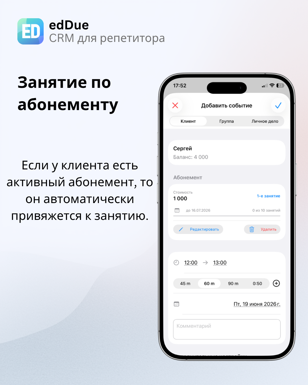 Активный абонемент автоматически привязывается к занятию