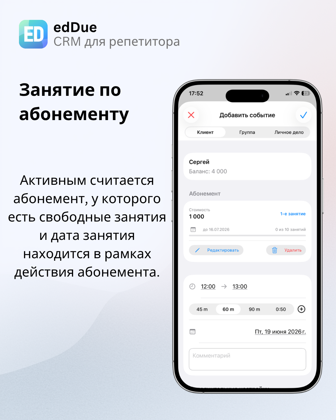 Условия активного абонемента для занятия