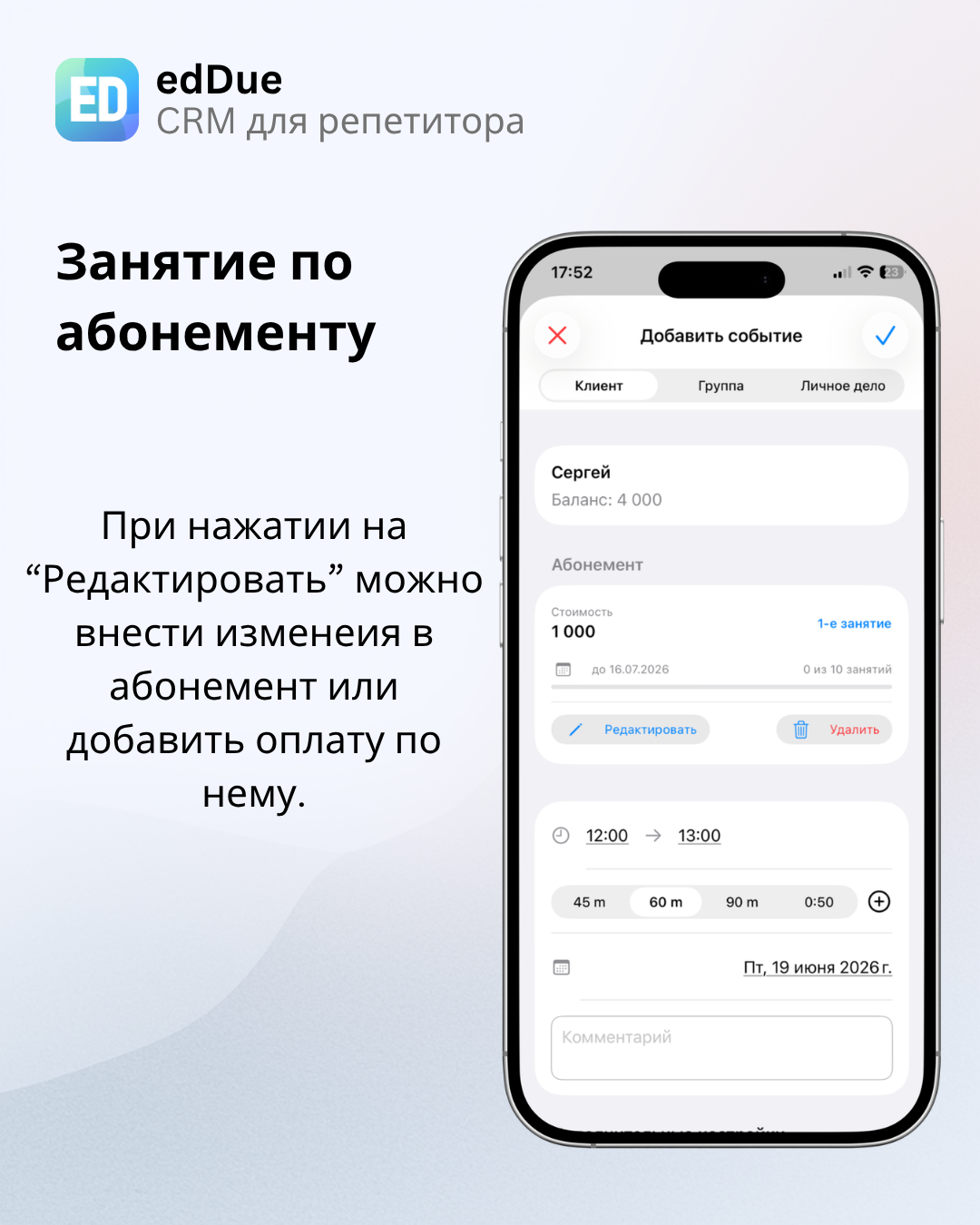 Редактирование абонемента из карточки занятия