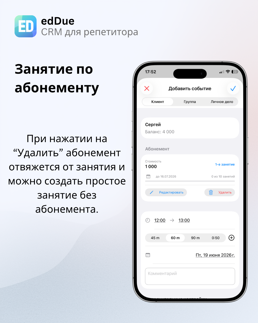 Удаление привязки абонемента к занятию