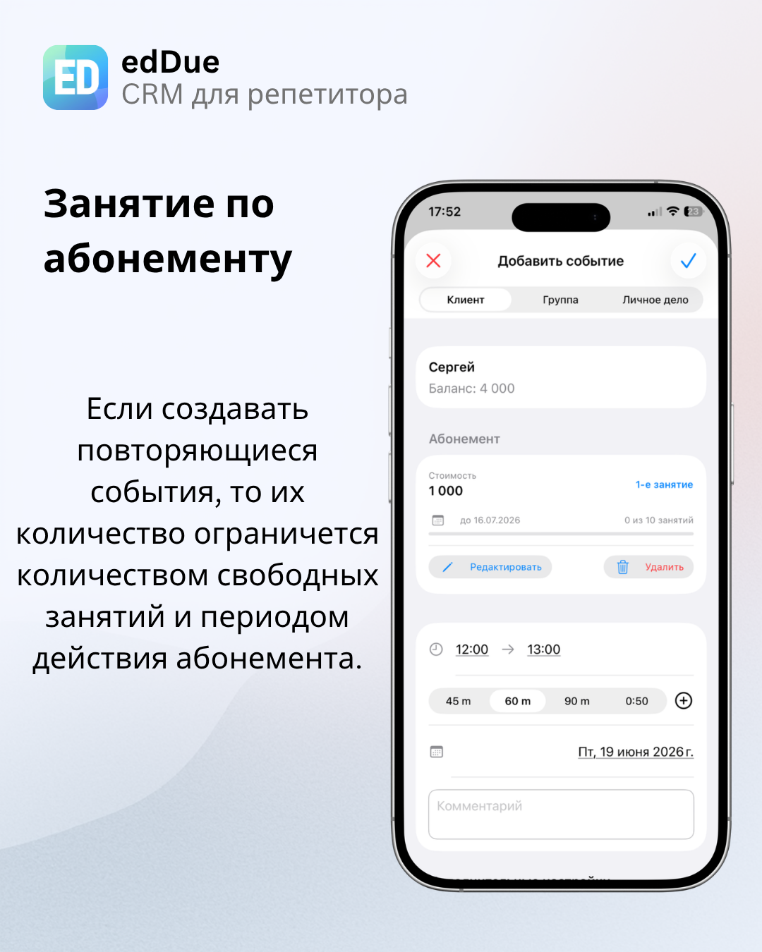 Ограничения повторяющихся занятий по абонементу
