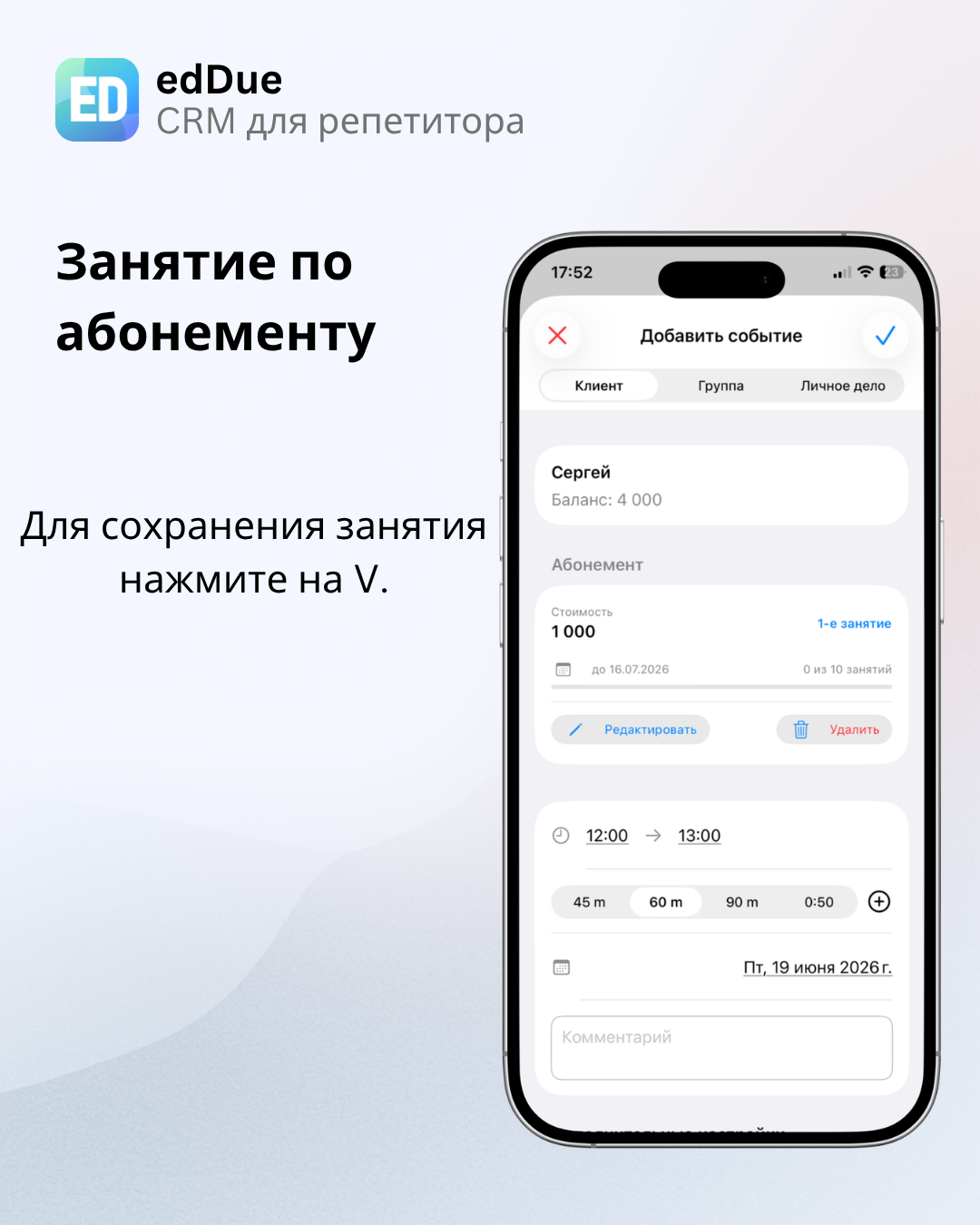 Сохранение занятия по абонементу