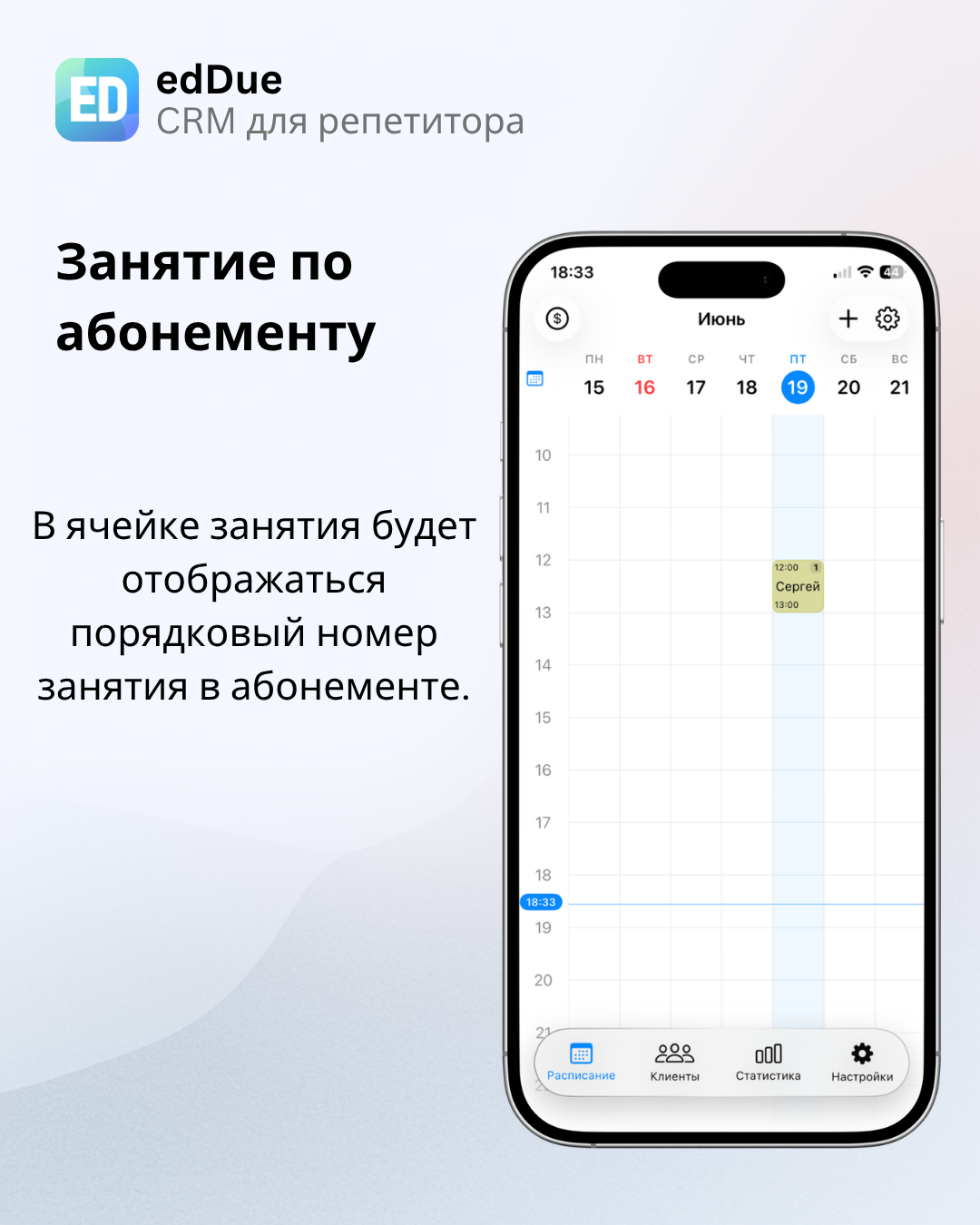 Занятие по абонементу сохранено в расписании